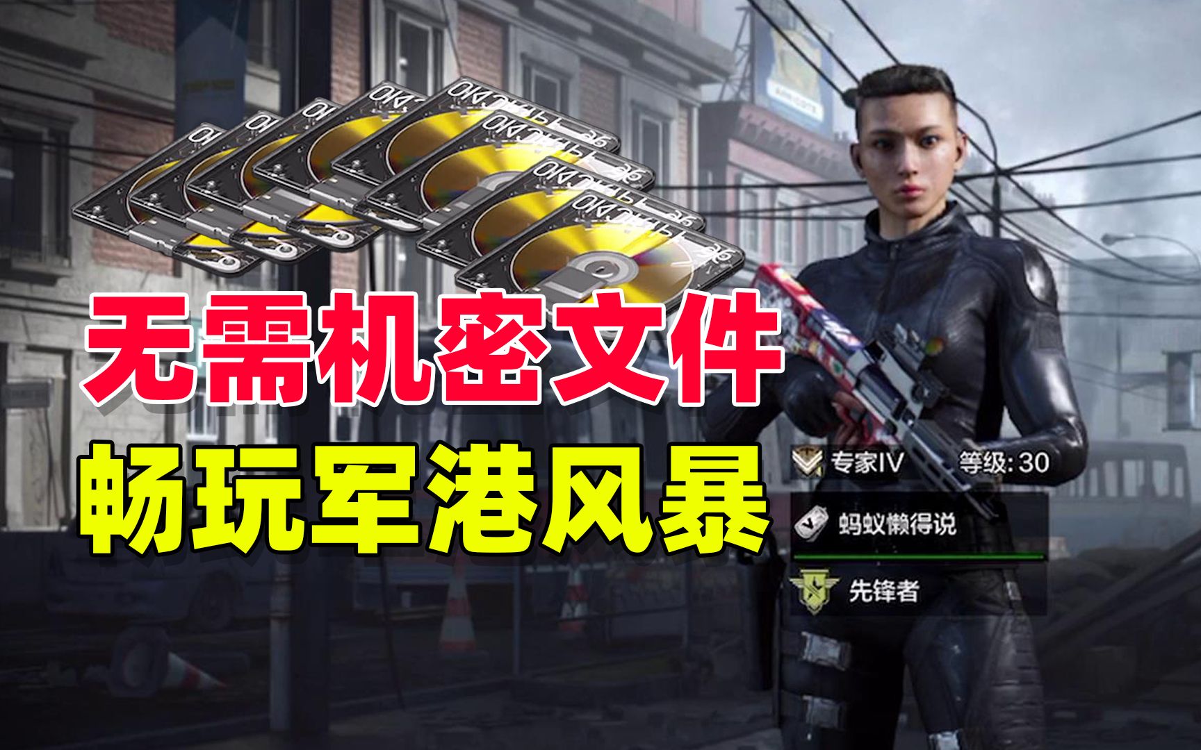 暗区突围内透科技