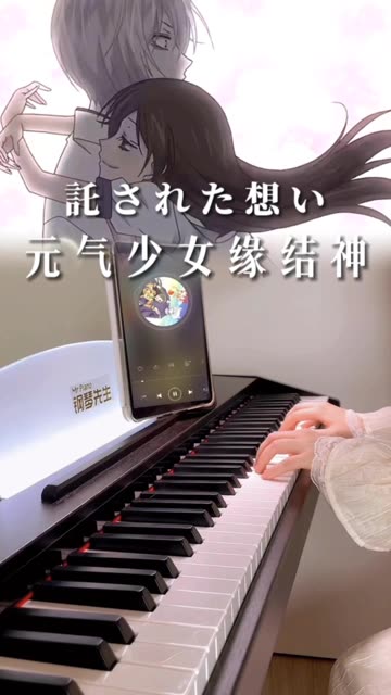 《元气少女缘结神》ost钢琴版