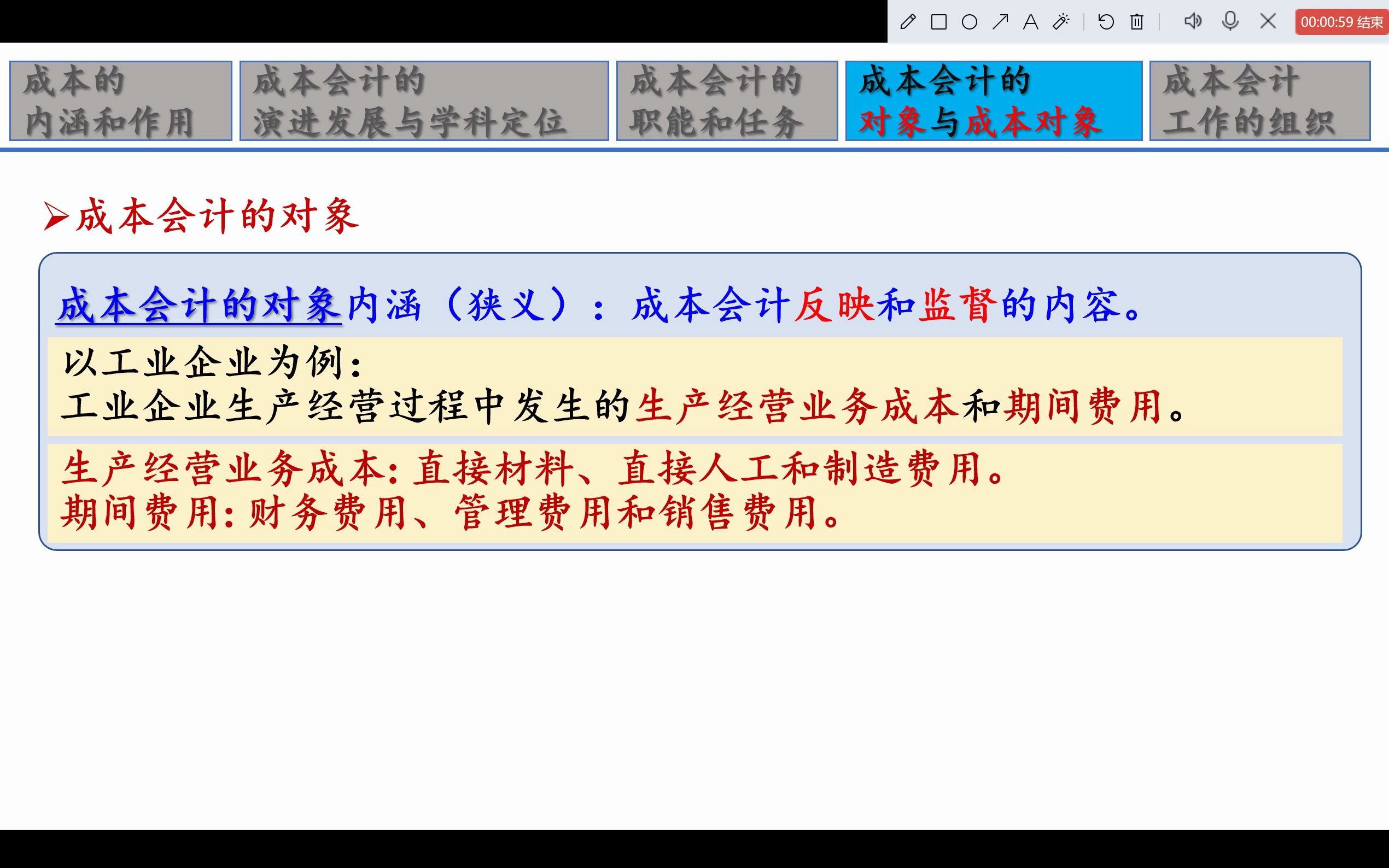 第一章总论1.5成本会计的对象和成本对象哔哩哔哩bilibili