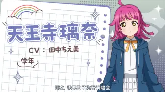 Download Video: 【中字】LoveLive！虹之咲学园学园偶像同好会 心动闪耀的未来蓝图 PV