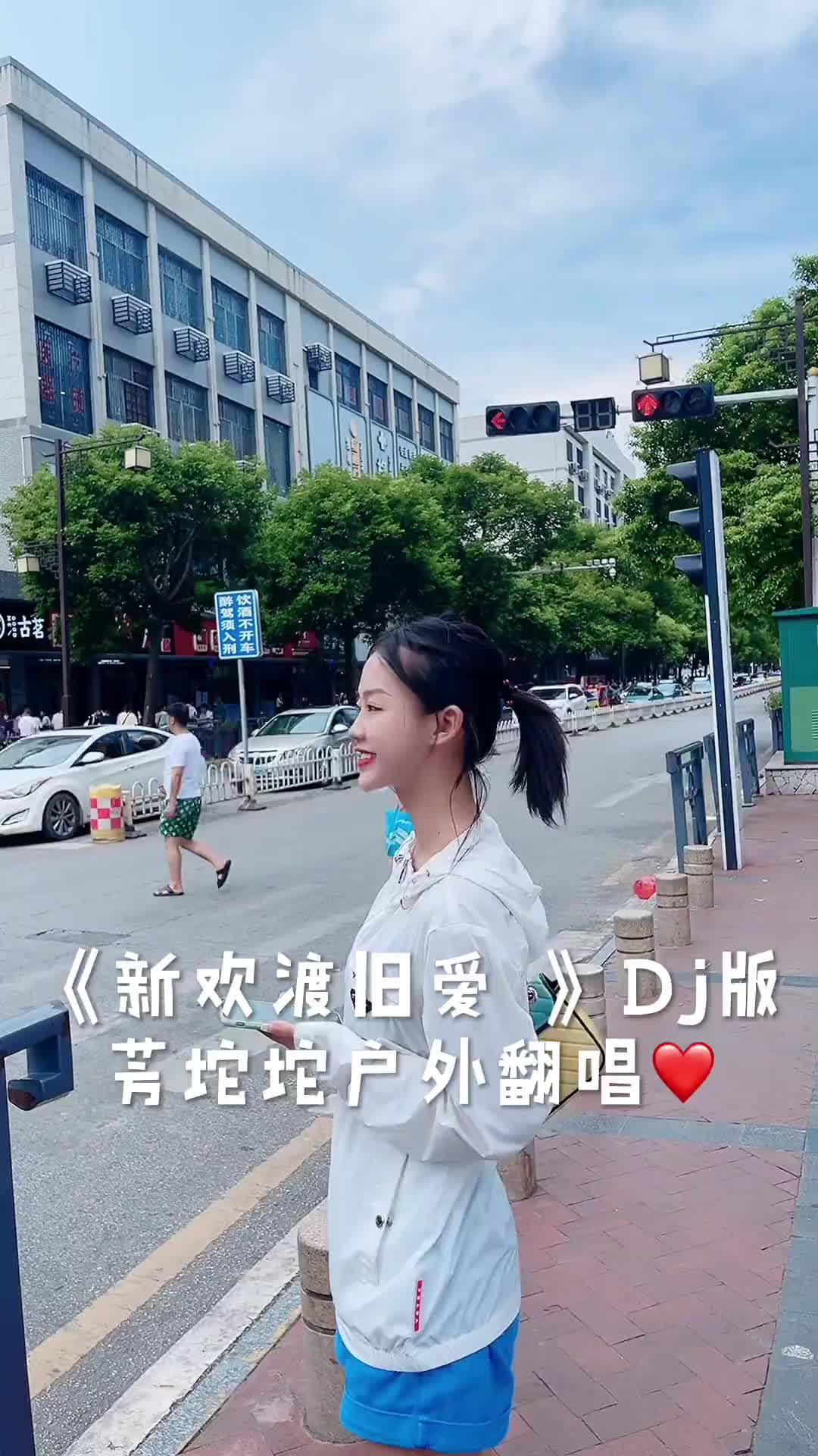 [图]新欢渡旧爱Dj版有人狠心离开有人一生等待哪有什么苦尽甘来