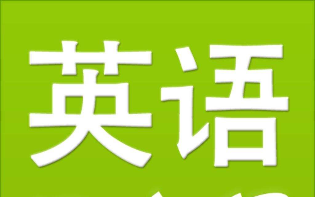 2018年12月英语四级听力考试题第一套,持续更新!哔哩哔哩bilibili