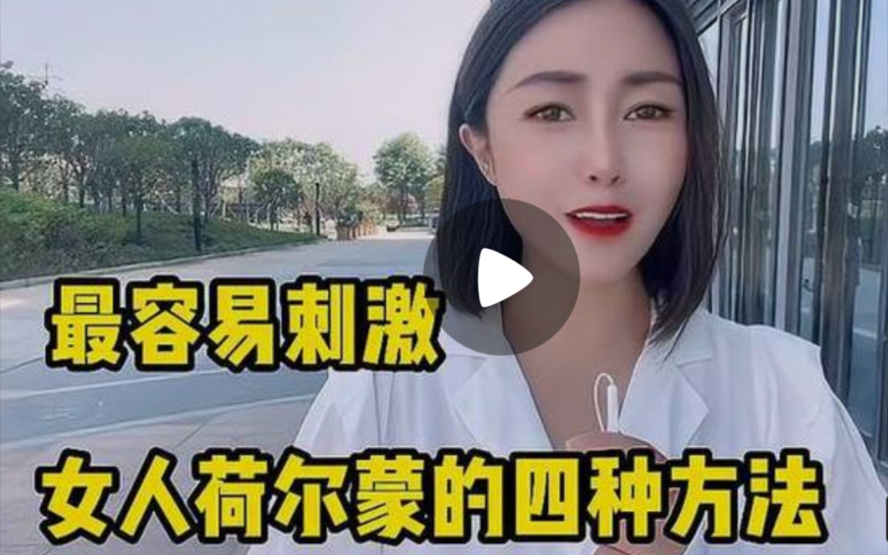 [图]最容易刺激女人荷尔蒙的4种方法，学会一个胜过千句情话