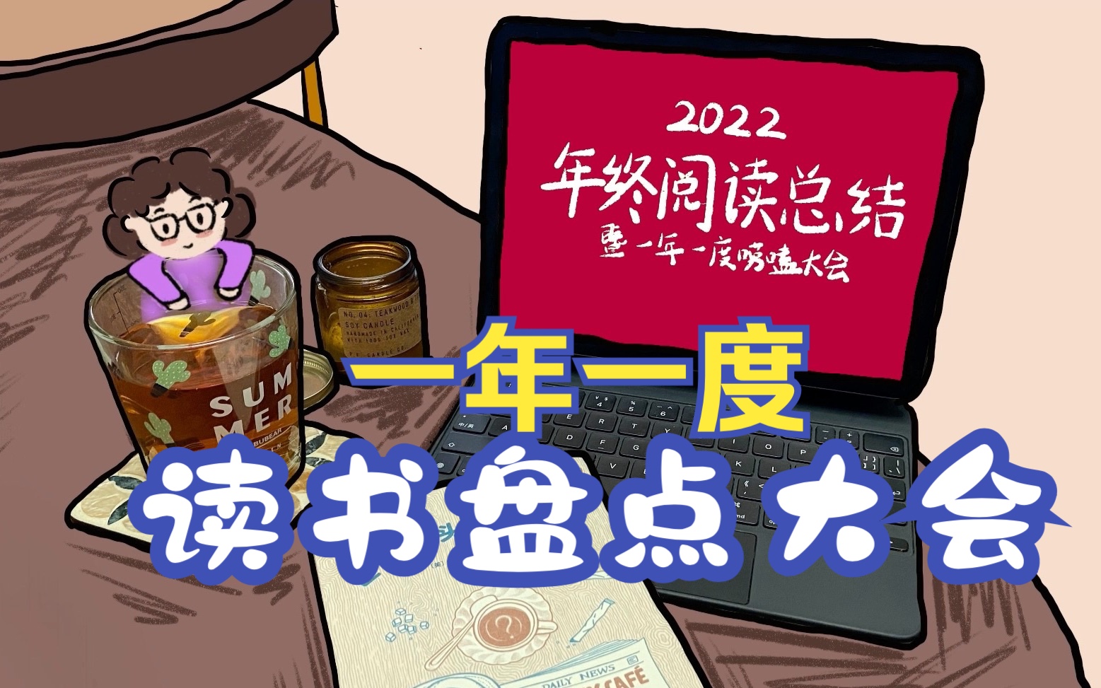 22年TOP5书籍榜与23年读书计划|去阅读吧,然后坚定地成为自己!哔哩哔哩bilibili