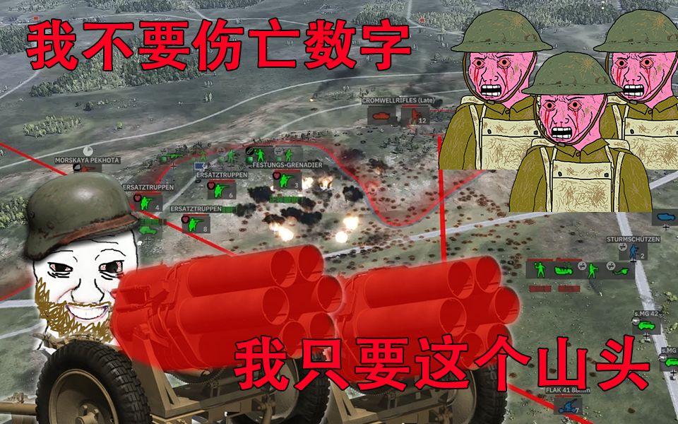 我不要伤亡数字,我只要114和514号高地