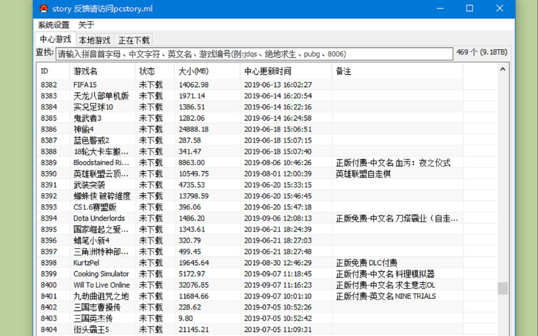 [图]把全国网吧所有游戏下载下来！总共9400GB，猜猜我电脑装不装得下