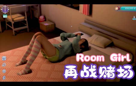 [图]【Room Girl】今日份老虎机，还算不错