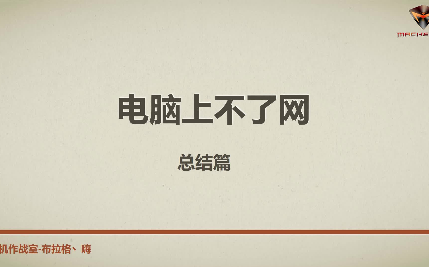 电脑上不了网总结思路篇搞机作战室哔哩哔哩bilibili