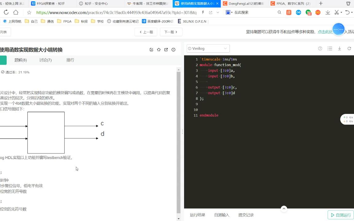 FPGA数字IC牛客网Verilog刷题10函数与任务function和task哔哩哔哩bilibili