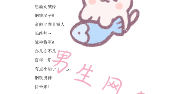 男生网名哔哩哔哩bilibili