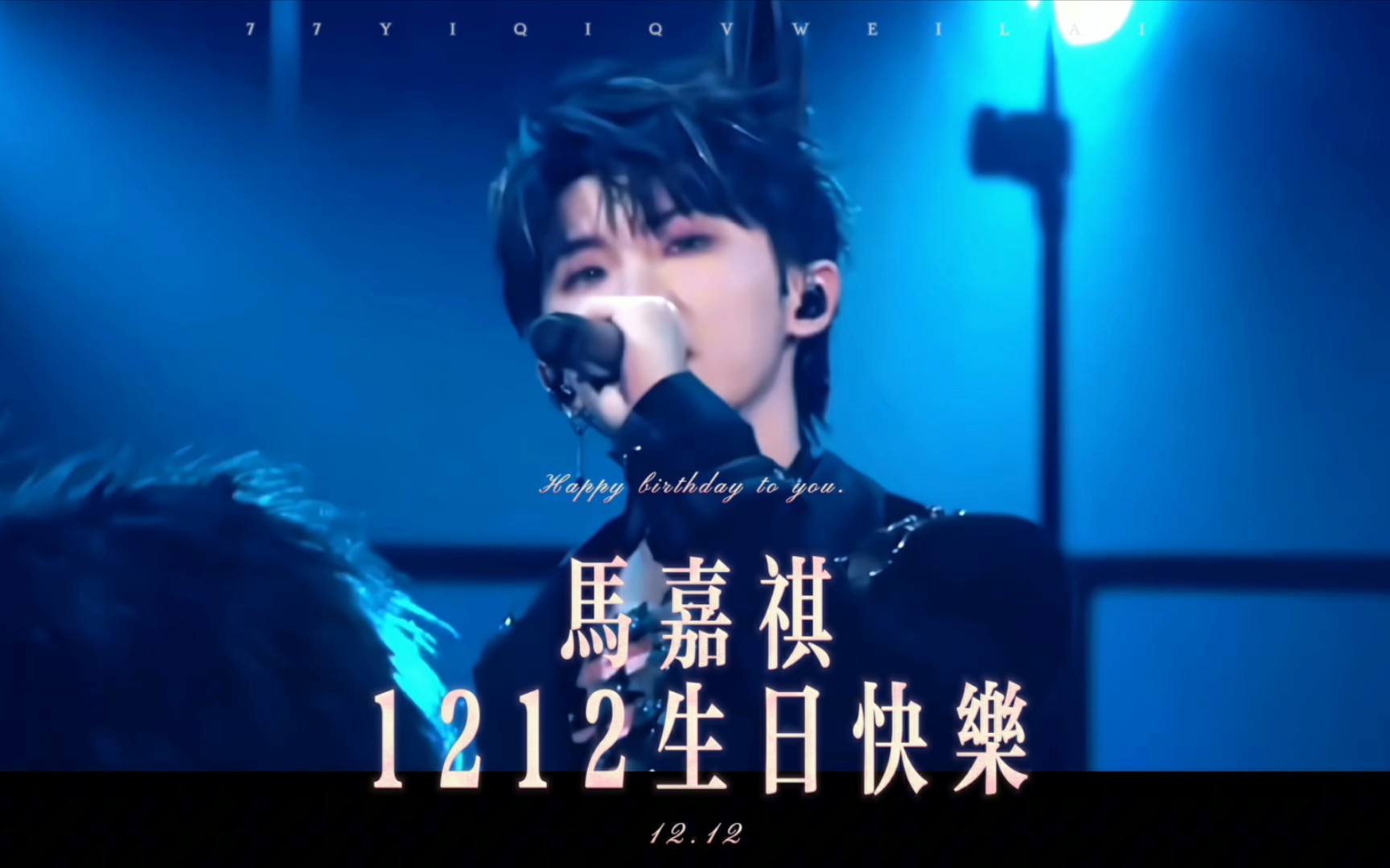 嘉祺,21岁生日快乐!【马嘉祺】