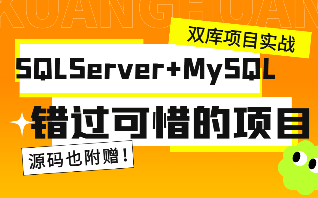 最新SQLServer+MySQL 双库读写分离(分库/分表/分区/EFCore对接读写分离/Redis/MongoDB/ElasticSearch)B0327哔哩哔哩bilibili