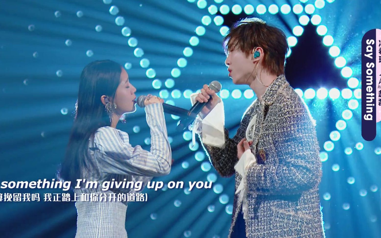 【明日之子】赵磊&冯希瑶合作舞台《say something》