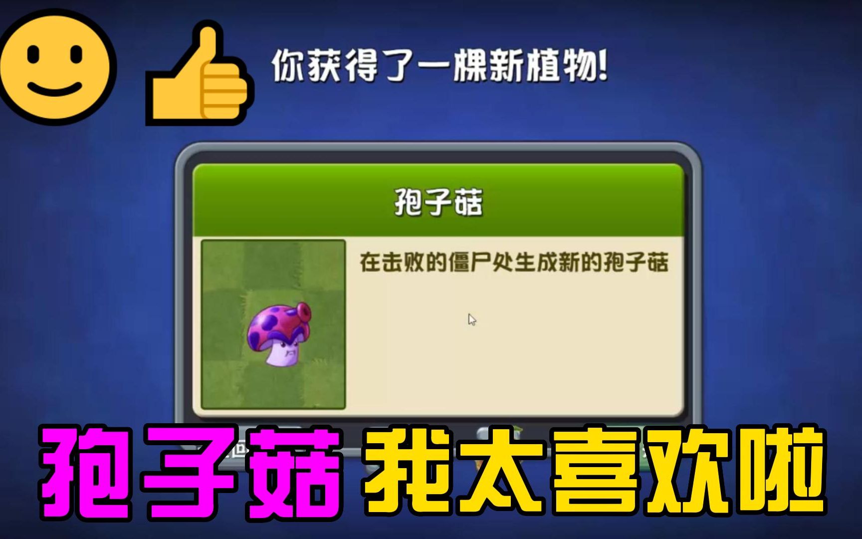 【植物大战僵尸2eclise版】第20期:我太喜欢孢子菇啦