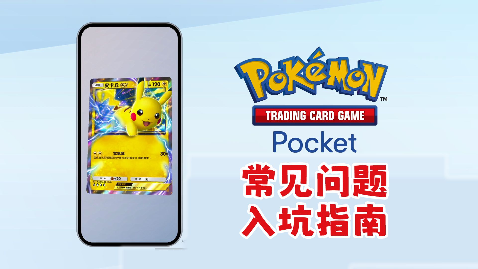 宝可梦卡牌PTCG Pocket入坑指南!你想知道的都在这里!桌游棋牌热门视频