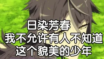 羁绊者 日染芳春 哔哩哔哩 Bilibili