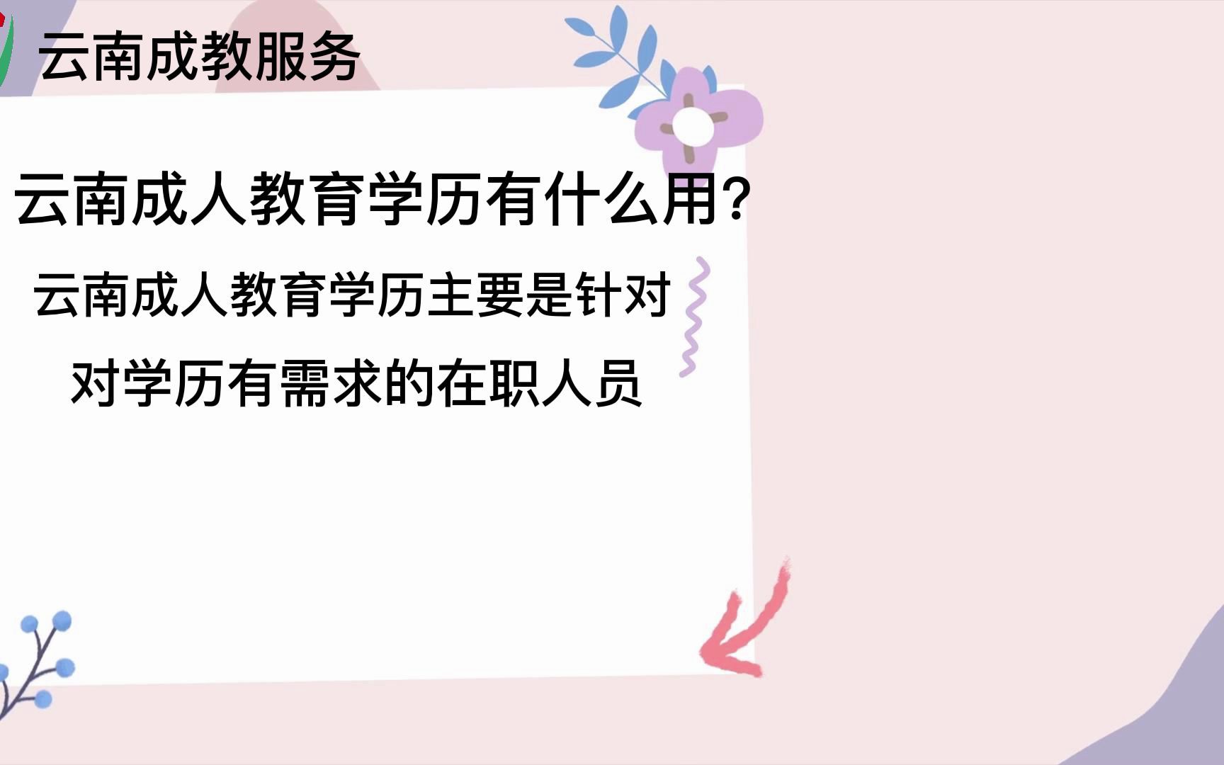 成人教育学历有什么用哔哩哔哩bilibili