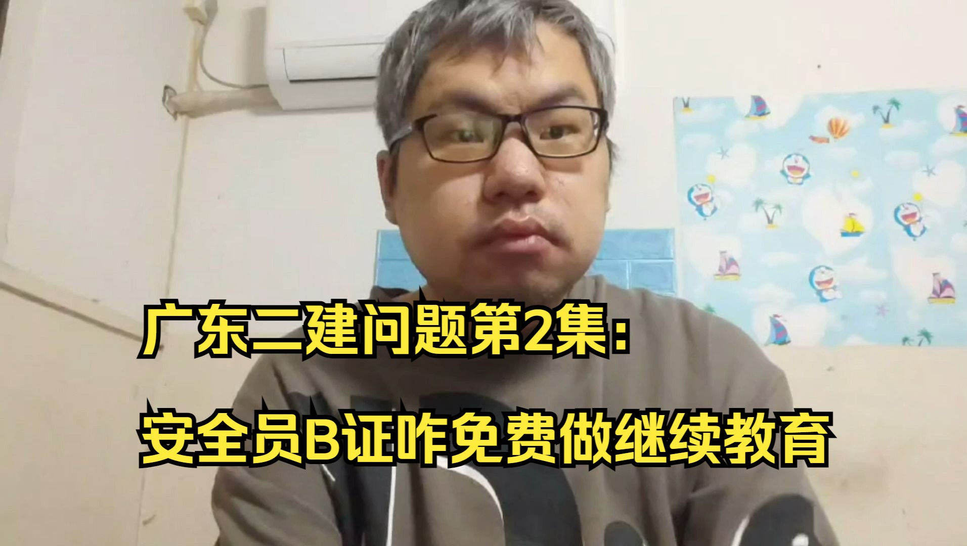 广东二建安全员B证免费继续教育教程哔哩哔哩bilibili