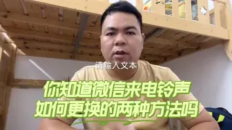 Tải video: 你知道微信来电铃声如何更换的两种方法吗？