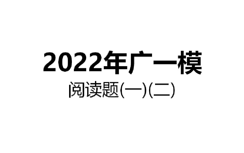 [图]高考日语之2022年广一模阅读讲解篇（上）