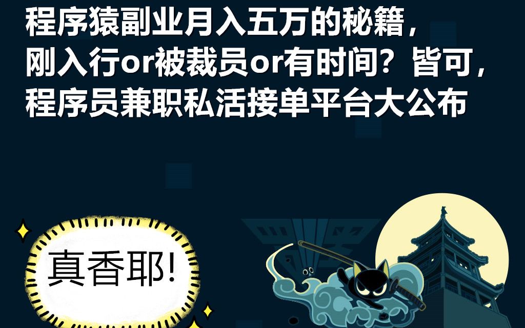 2020年疫情空闲时月入5w+方法分享,Java程序员兼职私活接单平台大公布哔哩哔哩bilibili