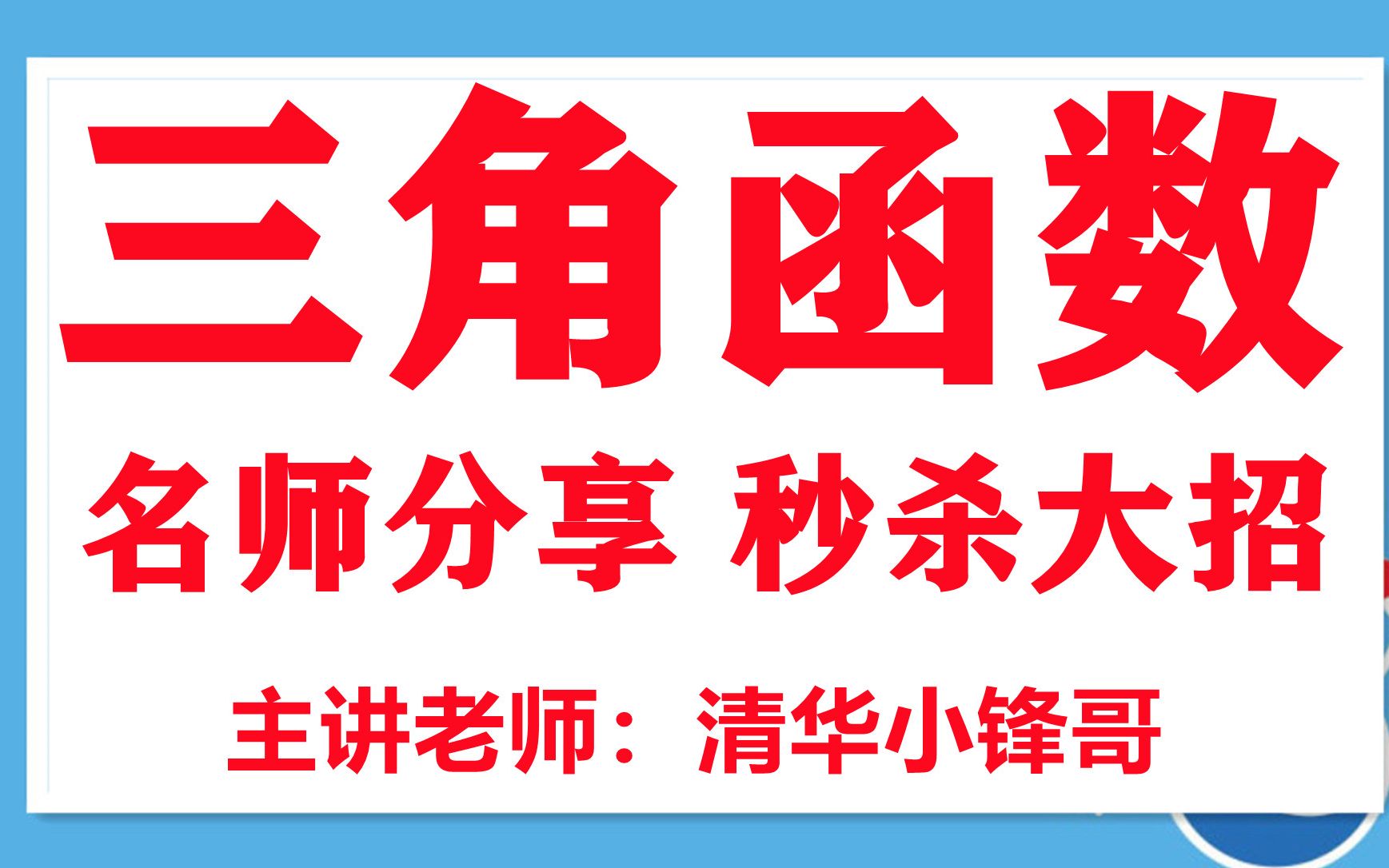 高一数学课程视频高一数学必修一知识点梳理高中数学函数哔哩哔哩bilibili