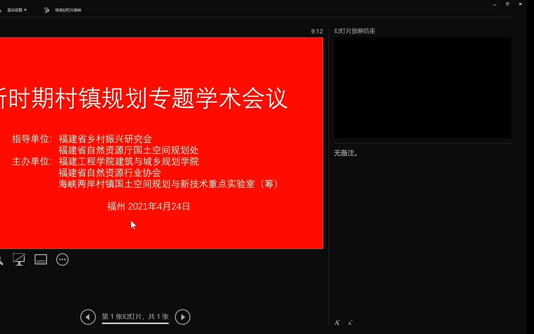 [图]简约实用的村庄规划编制方法之思考（虞文军、福建省村镇建设发展中心）