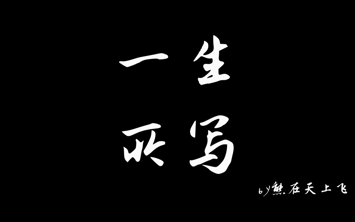 【神探狄仁杰】【燕芳】一生所写——“我用尽一生的时间的值得和你好好过”哔哩哔哩bilibili