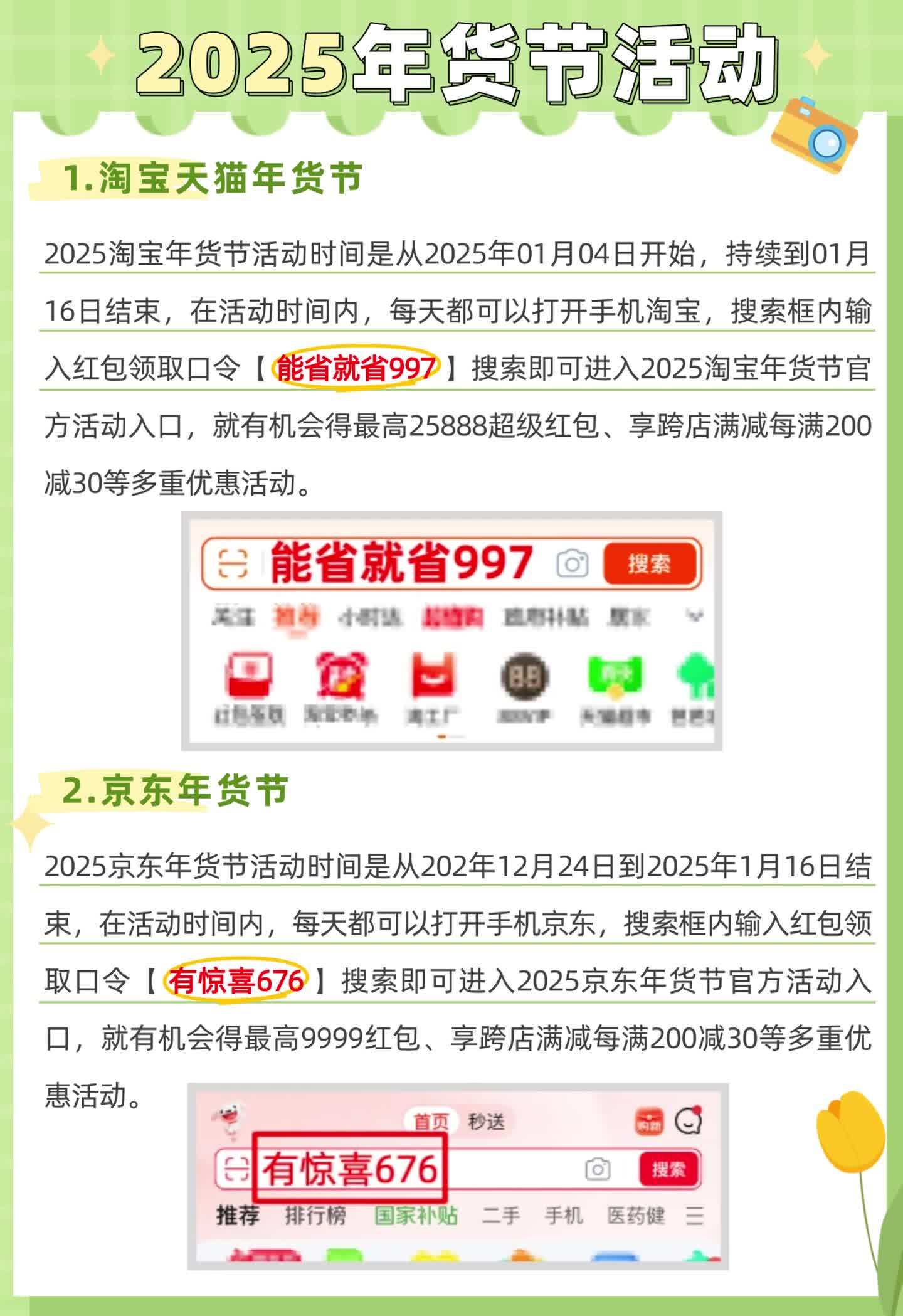 2025年货节淘宝京东天猫跨店满200减30还是满300减40优惠活动时间哔哩哔哩bilibili