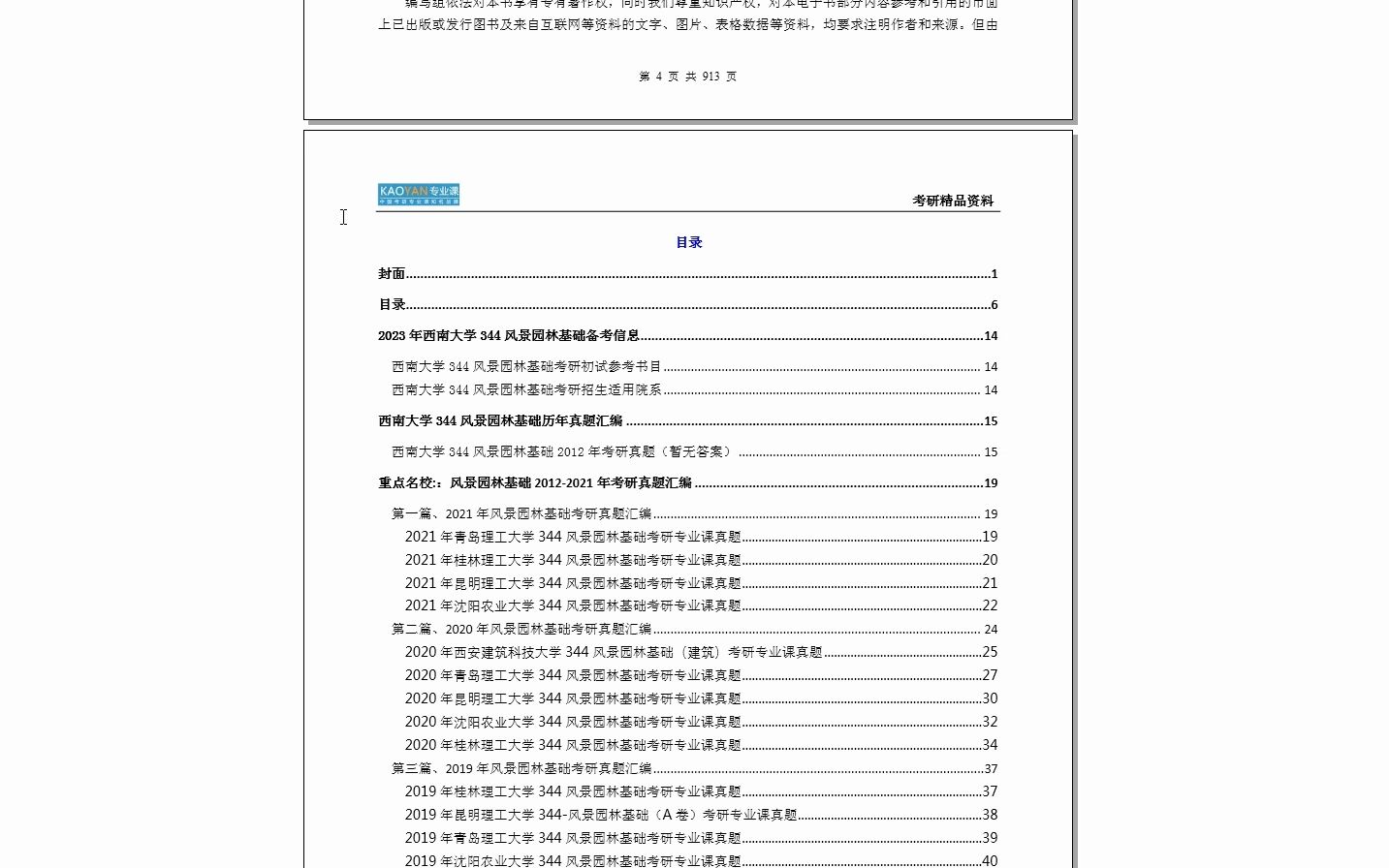 【电子书】2024年西南大学344风景园林基础考研精品资料哔哩哔哩bilibili