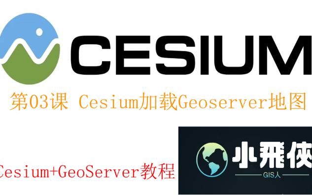 Cesium+GeoServer教程003课 加载地图哔哩哔哩bilibili