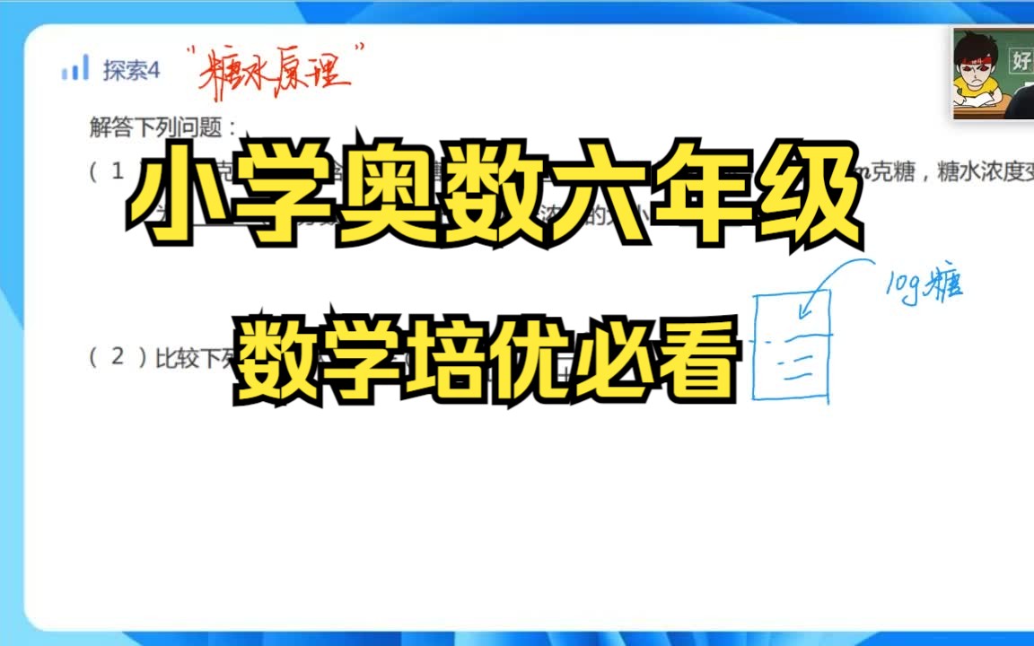 精品!小学数学培优提升学习【六年级奥数教程】16年级全套视频哔哩哔哩bilibili