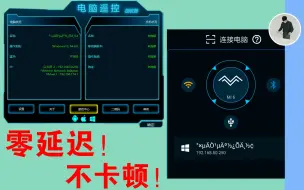 Télécharger la video: 手机控制电脑最强神器！零延迟！还能玩游戏