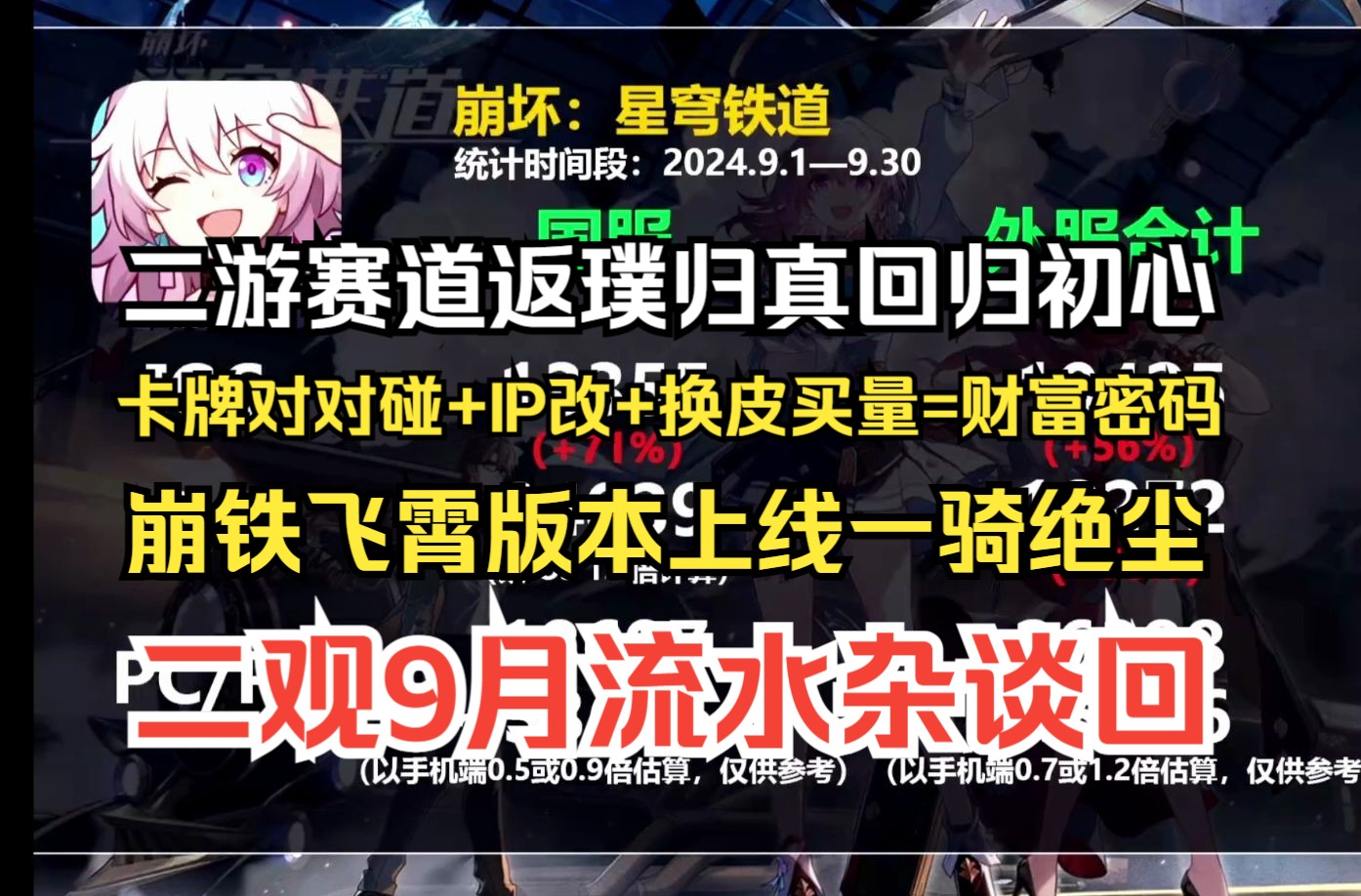 二游市场回归初心?卡牌对对碰的时代回来哩!看二观9月流水杂谈回手机游戏热门视频