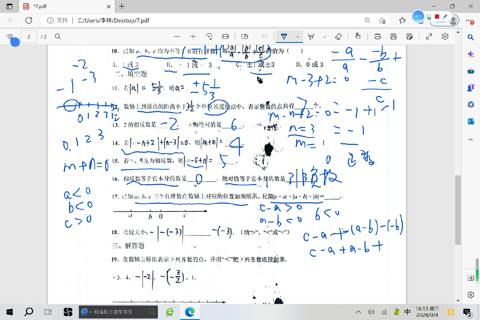 七年级开学第一课绝对值哔哩哔哩bilibili