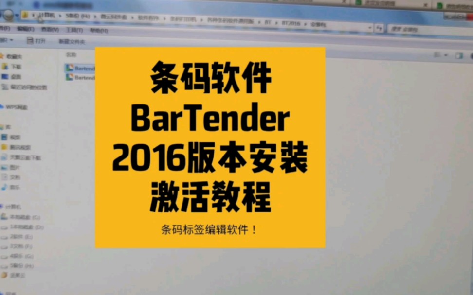 [图]条码软件BarTender2016安装激活教程，条码标签编辑软件！#条码软件 #BT #BarTender #激活码 #教程分享