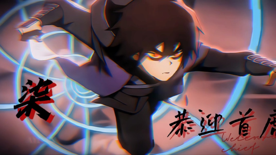 恭迎首席!30秒感受来自柒大人的超燃压迫感,大号武力值max