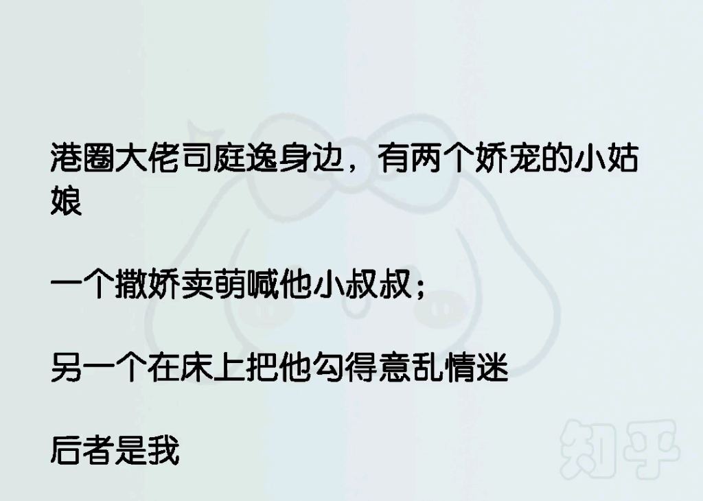 [图]港圈大佬司庭逸身边，有两个娇宠的小姑娘，一个撒娇卖萌喊他小叔叔；另一个在床上把他勾得意乱情迷，后者是我，前者是恨我入骨的蒋甜甜，她刁蛮任性，手段狠辣《娇宠序言》