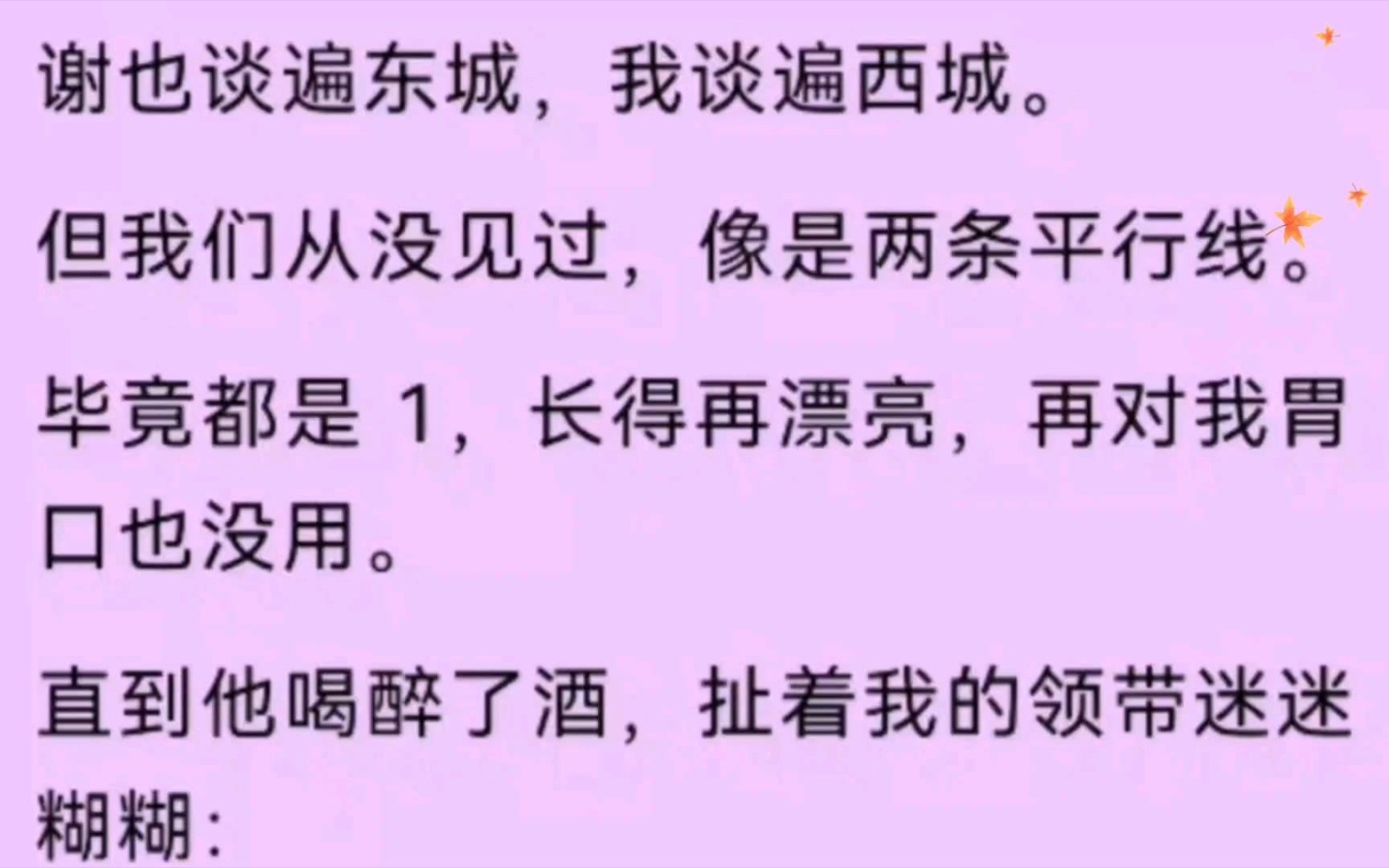 [图]【双男主】谢也谈遍东城，我谈遍西城，但我们从没见过，毕竟都是1，长的再漂亮，对我胃口也没用。