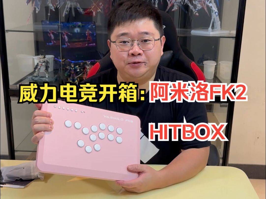 威力电竞开箱:阿米洛FK2的HITBOX格斗游戏控制器哔哩哔哩bilibili