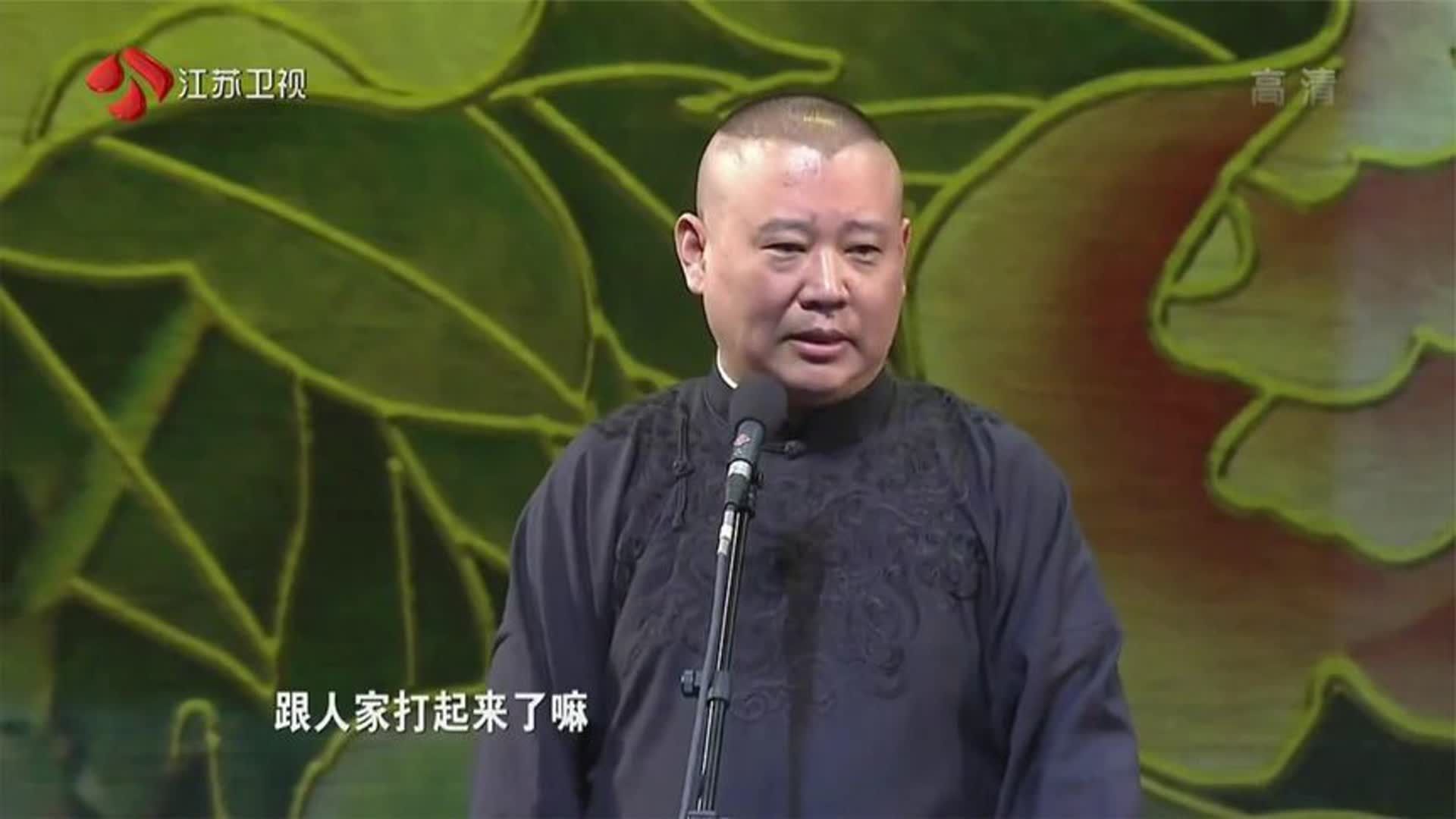 相声:《你这人说话太损》郭德纲于谦爆笑相声太经典了