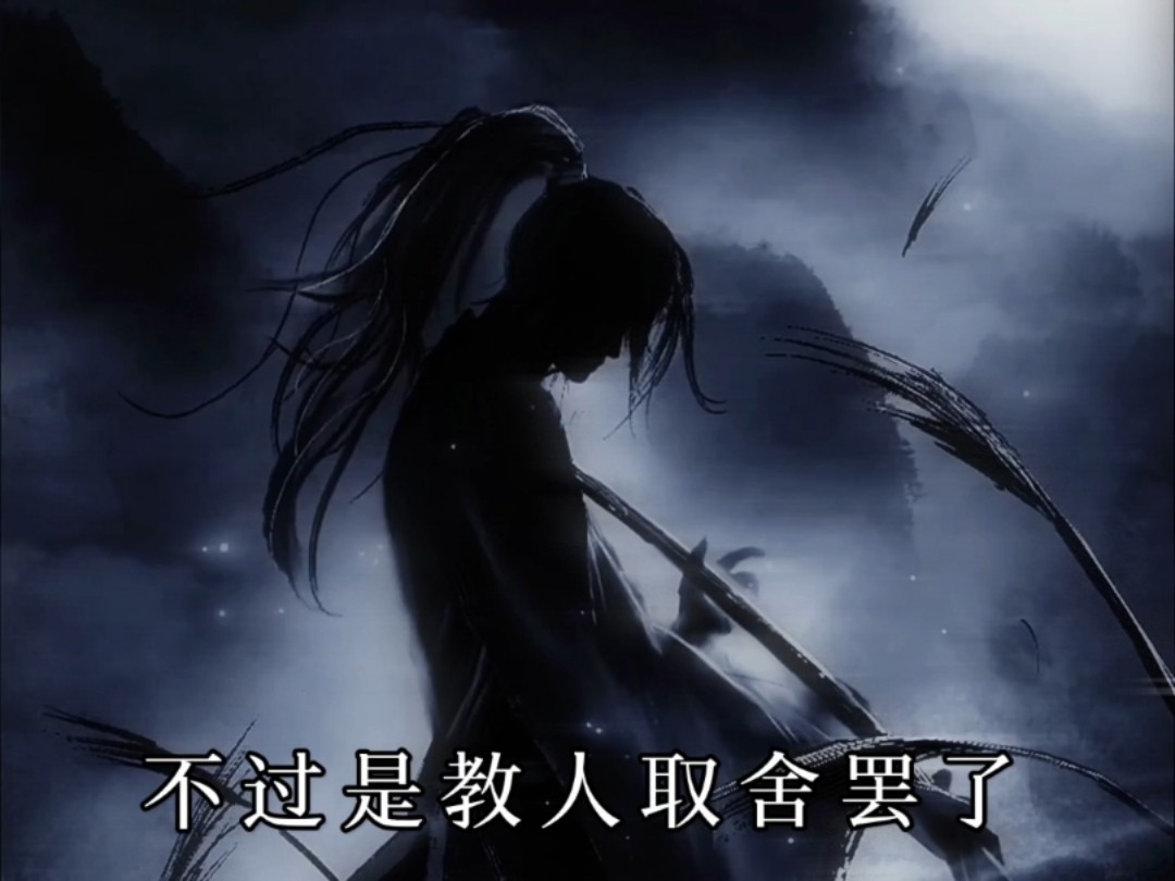 《精彩谣》白凝冰同人曲(蛊真人)-小人就是小人-默认收藏夹-哔哩哔哩视频