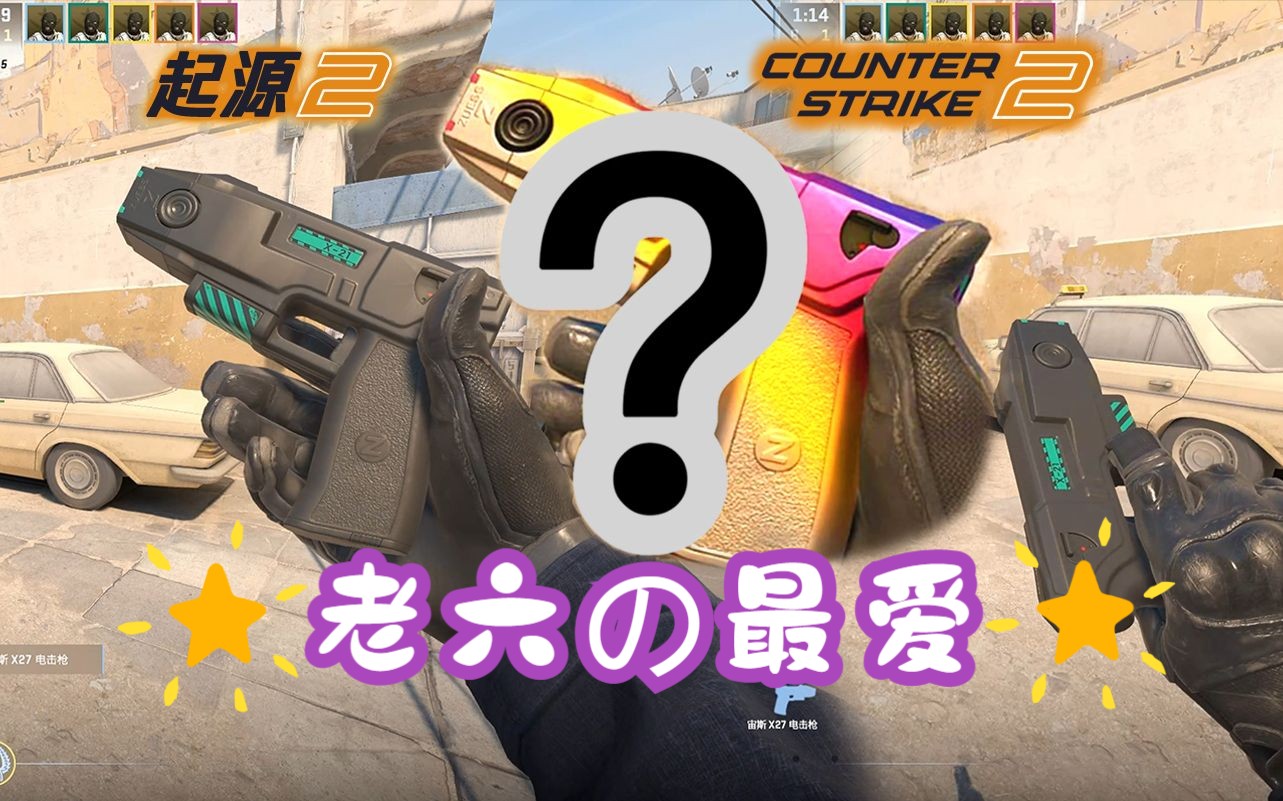 CSGO起源2抢先体验 (附下载)