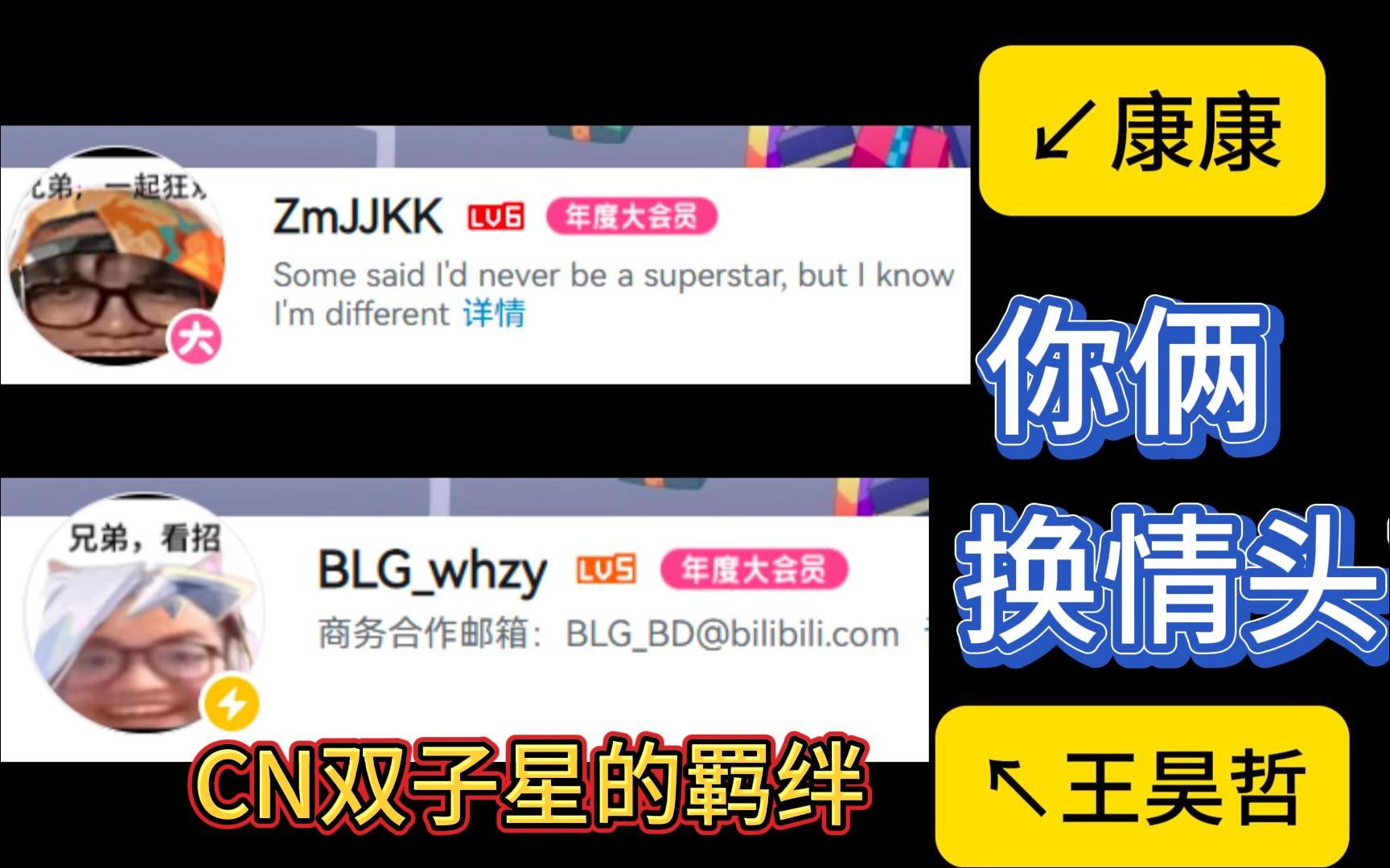 whz&kk换情侣头像了?这就是我们cn双子星的羁绊吗电子竞技热门视频