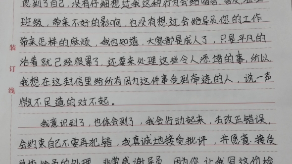 从来没有写过检讨的我,竟然在大学体会过了,从来没有受到处分的我,竟然也在大学体会到了,那好,那就让你们看看我真情流露的检讨书吧!哔哩哔哩...