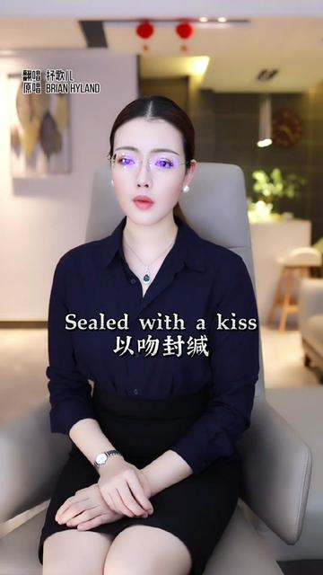 [图]《Sealed With A Kiss》，极具浪漫色彩，叙离别之情，却不伤感；道分别之苦，却不低沉。别离时浓浓的不是离愁，而是浪漫，唱的是恋人“欲走还留”的心情