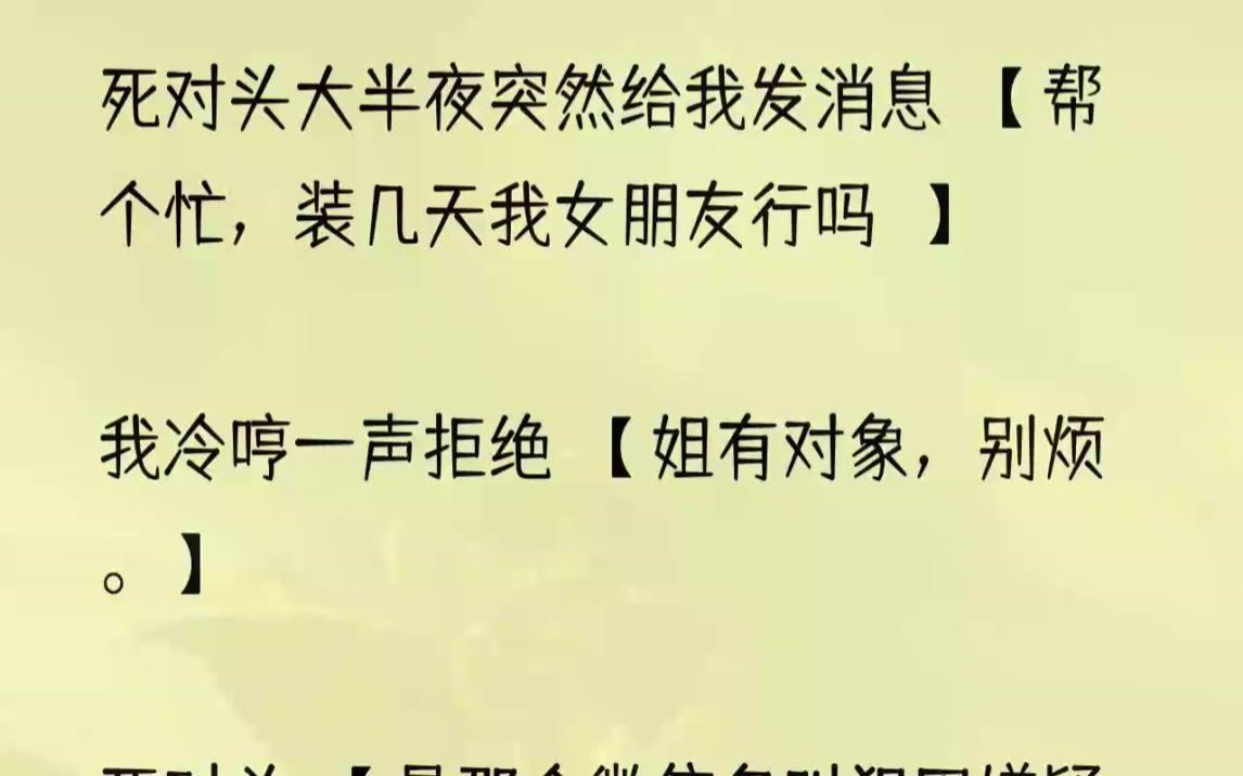 (全文完结版)我们两家十几年的邻居,就住对门.我气冲冲地去敲门,三秒后,门开了.庄越泽倚在门边明知故问道:「大半夜的,找我干吗?」我气得......