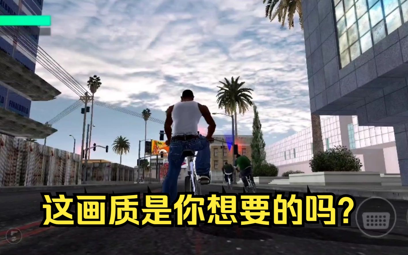 手机gtasa v2.00 那个游戏6风格graphic模组包,画质真是不错.