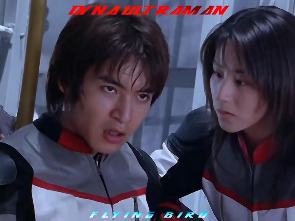 戴拿奥特曼,飞鸟信,由美村良