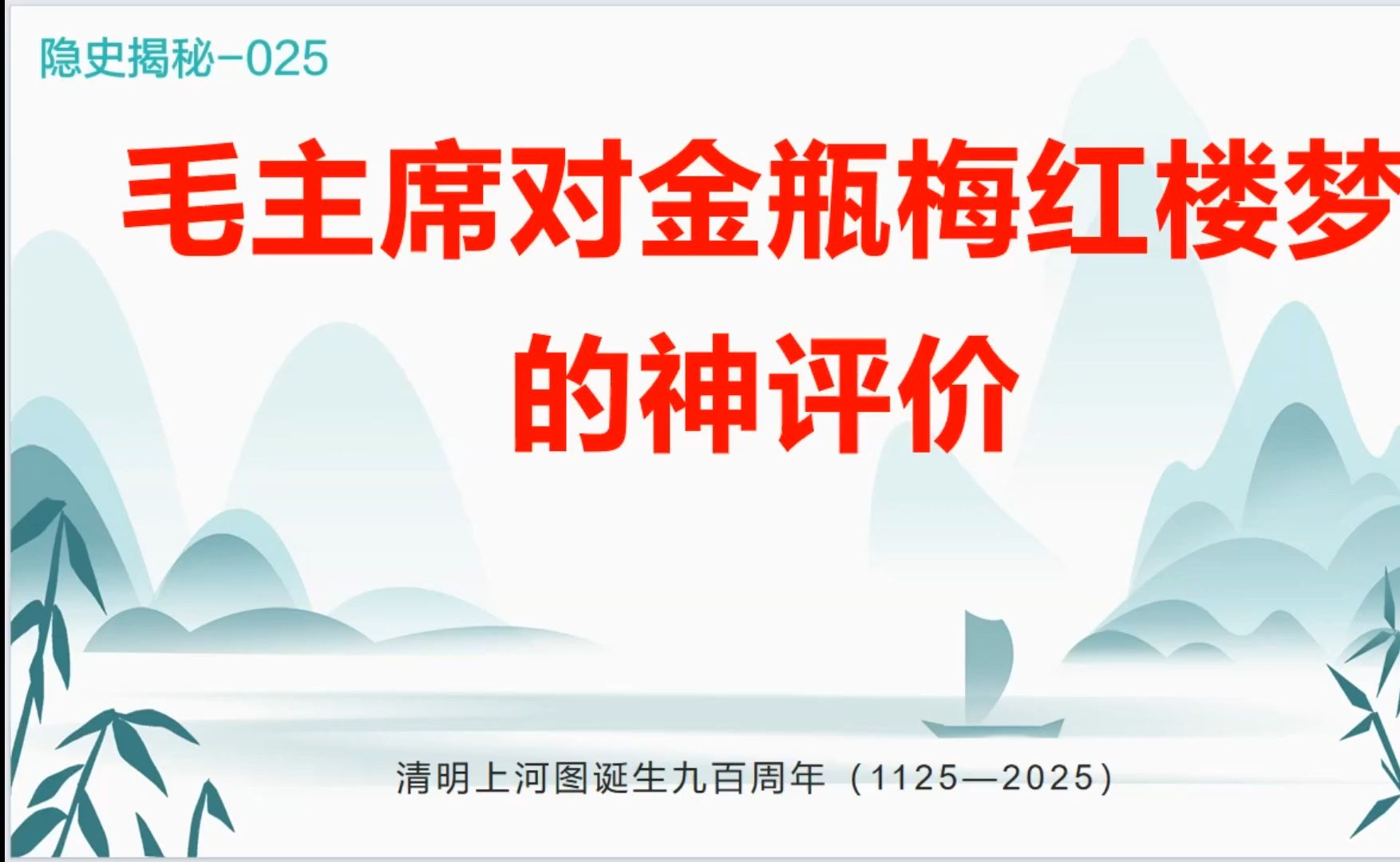 毛主席对金瓶梅红楼梦的神评价哔哩哔哩bilibili